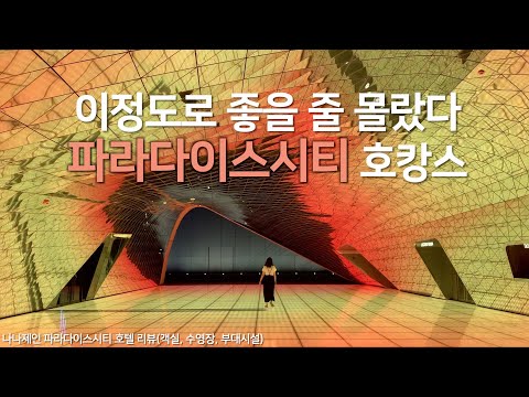 인천 파라다이스시티