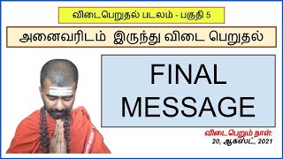 விடைபெறுகிறேன் | கடைசி செய்தி | FINAL MESSAGE | FINAL VIDEO | OMGod video