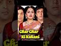Ghar Ghar Ki Kahani