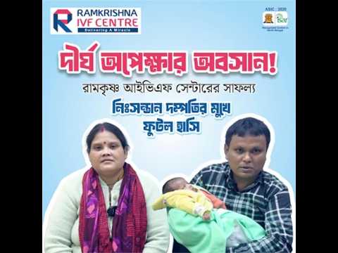 দীর্ঘ প্রতীক্ষার অবসান । নিঃসন্তান দম্পতির মুখে ফুটলো হাসি | Happy Patient Review | EP: 43