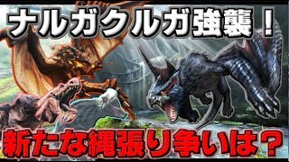 【MHW考察】新マップ追加の可能性は？密林ステージの生態系と新たな縄張り争いを大予想！【モンハンワールド】