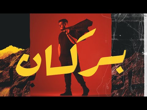 BiGSaM - بركان (Official Audio) Borkan