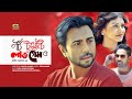 T 20 Love Game টি টুয়েন্টি লাভ গেম Eid Special Natok 2019 Ft Apur