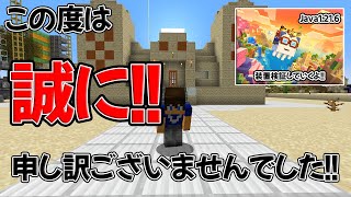 【マイクラJava最新版!!】1.21.6で使えなくなった装置はあるのか⁉～この度は、誠に申し訳ございませんでした…～【part.85】【マイクラjava1.21.6稼働】【マイクラjava実況】