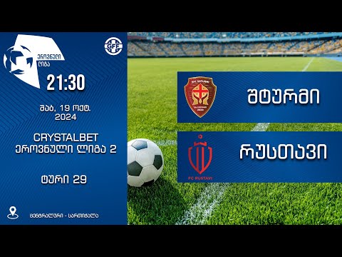 შტურმი - რუსთავი | CRYSTALBET ეროვნული ლიგა 2 | შაბ. 19 ოქტ. 2024, 20:00 | TT • LIVE - VEO