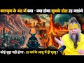 कलयुग का अंत आने पर क्या क्या होगा Shrihit Pre