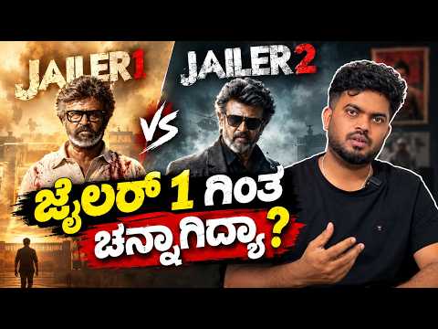 Jailer 2 — Review — Name is Madhu