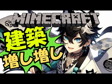📌【マイクラ】建築ラッシュ!!!【参加型】 #マイクラ #マインクラフト #minecraft