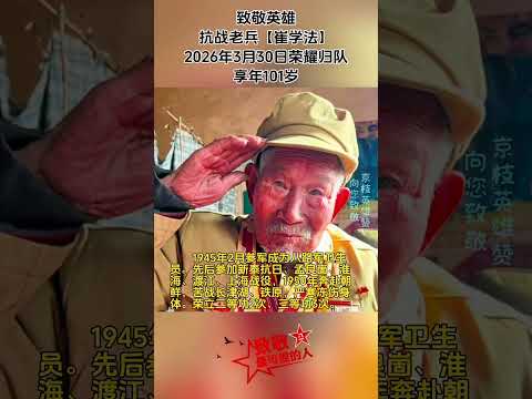1926年崔學法生於山東沂源，1945年2月參軍成爲八路軍衛生員。先後參加新泰抗日、孟良崮、淮海、渡