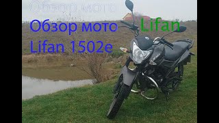 preview picture of video 'ОБЗОР LIFAN 150 2e МАТОВИЙ'