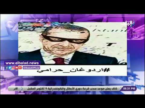 أحمد موسى يطلق هاشتاج أردوغان حرامي