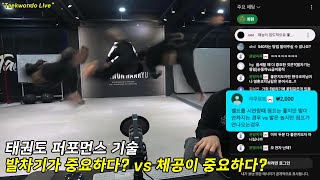 고품격 태권도 소통방송 & 기술 고민 상담🔥