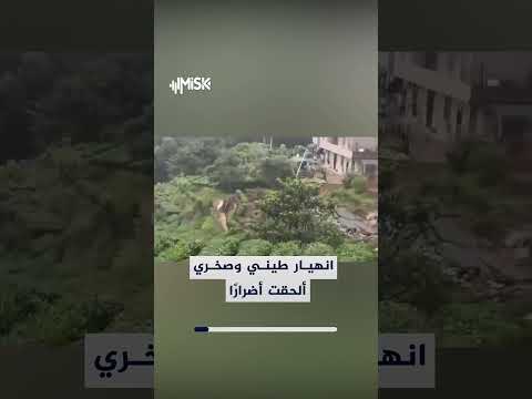انهيار طيني عنيف يضرب قرية في الصين بعد أمطار إعصار ساوديل