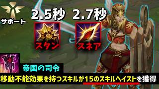 新帝国の司令を積んだレオナの拘束力が意味不明すぎた件ｗ【lol】【リーグオブレジェンド】