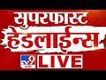 TV9 Marathi News LIVE Marathi Super Fast News LIVE 27 September 2025 Maharashtra Breaking