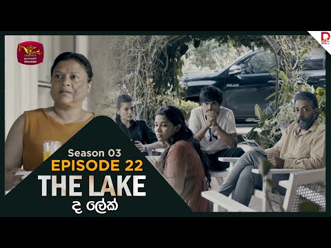 The Lake | Season 03 | Episodes 22 | 2025-12-27 | TV Series | Rupavahini TeleDrama