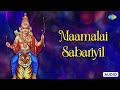 Maamalai Sabariyil K Veeramani Ayyappan Songs K Veeramani Saregama Tamil Devotional