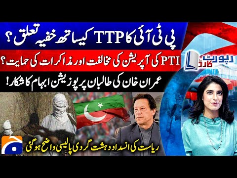 PTI's Secret Connection with TTP? - The State's Counter-terrorism Policy - Report Card |@geonews