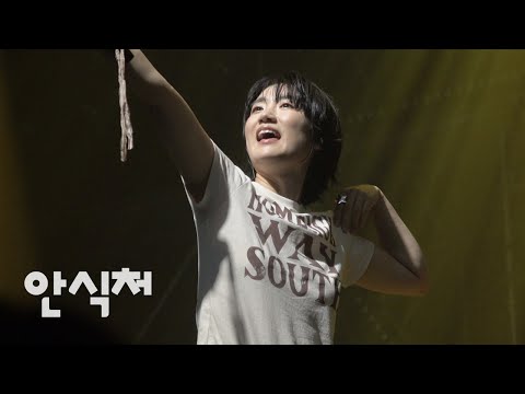 [250720] 신인류 - 안식처 | 별친구 신인류: 빛의 차고에서 온 편지들 @ 노들섬 라이브 하우스