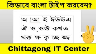 How to write Bangla and English in MS Word 2013 Latest Version..HD