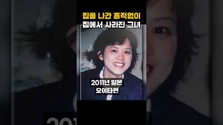 Download lagu 집 밖에 나간 흔적없이 집에서 사라진 주부 mp3