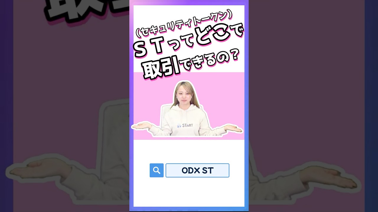 STってどこで取引できるの?