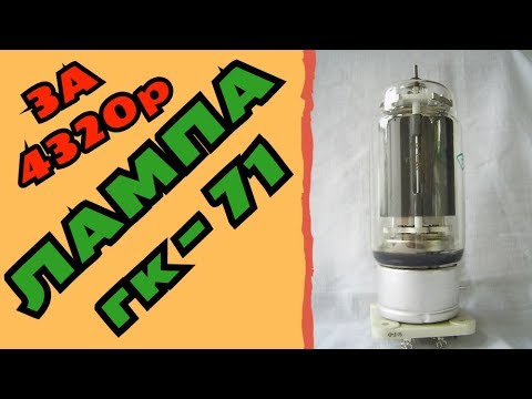 Генеранорная лампа ГК 71