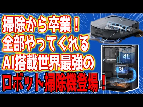 Ecovacs Deebot X2 Omni が発表されました: 新しいデザインの掃除機と水拭きロボット