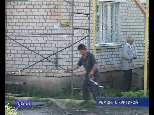 Ремонт с критикой.