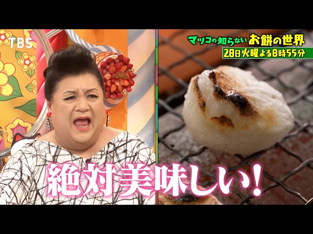 マツコの知らない世界🈖🈑【毎週火曜よる８時５５分！マツコ仰天！驚きの世界】