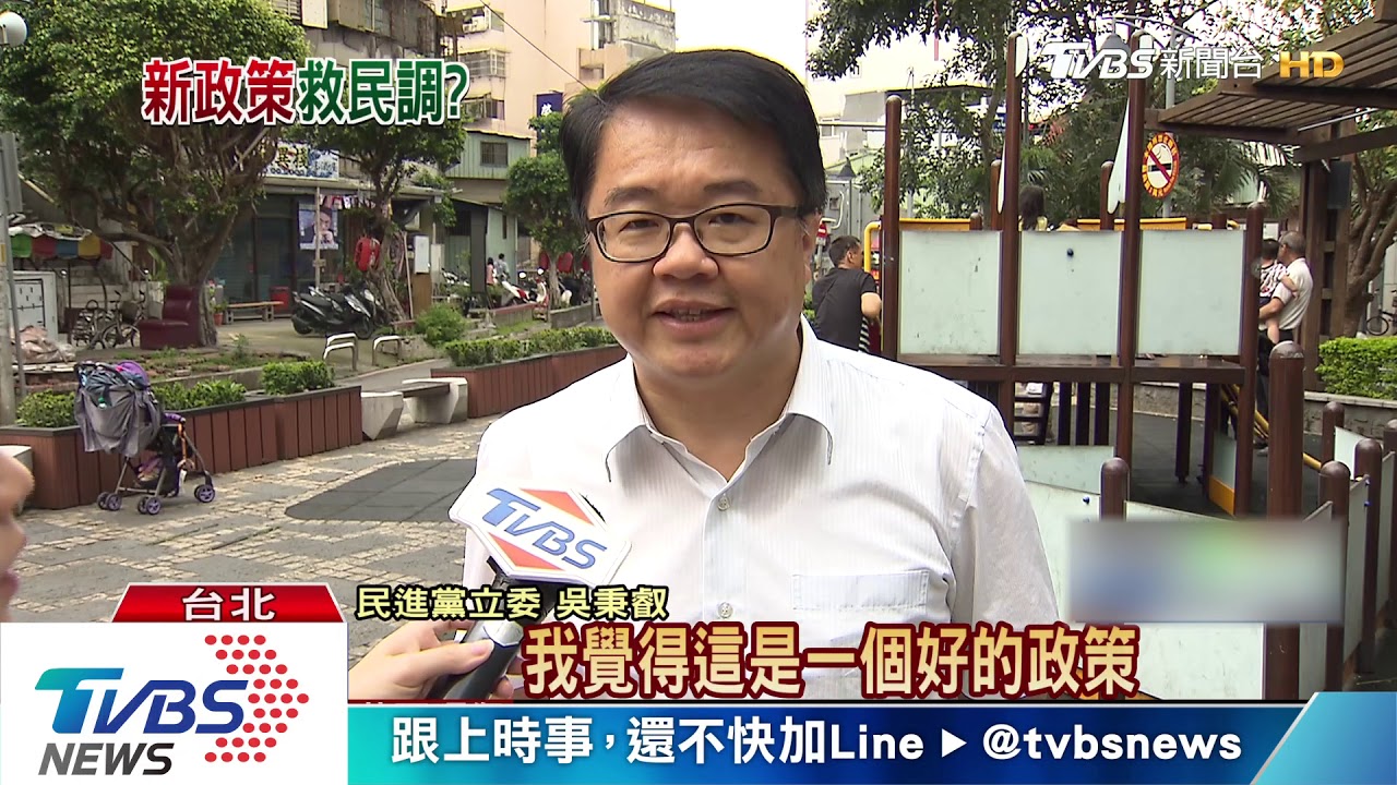 還錢於民！蔡政府大減稅　藍批政策買票