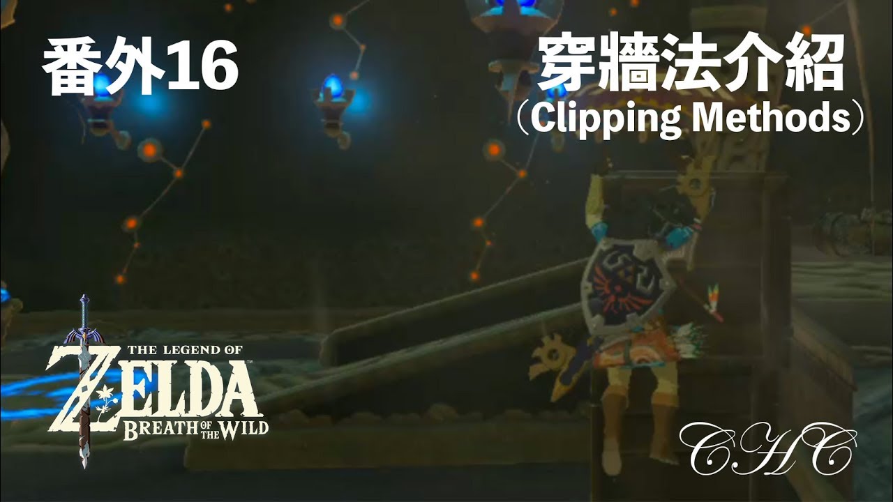 番外16 -「穿牆法(Clipping Methods)」介紹