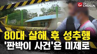 Download lagu [📂사건X] 노환으로 숨진 줄 알았는데…뒤늦게 드러난 충격적 진실 [그때 그 사건] mp3