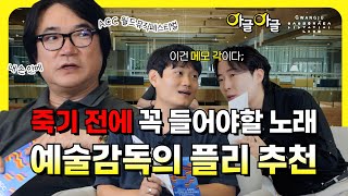 아글아글_ACC월드뮤직페스티벌