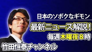 今日のKSJ(01:14:15 - 03:07:23) - 5/1【前半】竹田恒泰CH第631回&【5月特番】竹田恒泰の戦後80年談話|※後半は⇒https://youtube.com/live/NoLlH2koNro