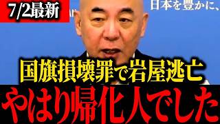 【百田尚樹】※岩屋青ざめる...あのトンデモナイ反対に切り込む...【北村晴男】【保守】