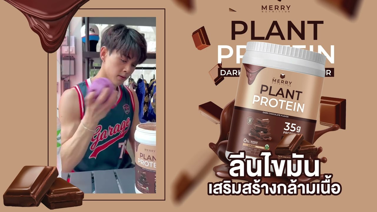 The Merry Nutrition โปรตีนพืช Dark Chocolate Flavor. 35 G