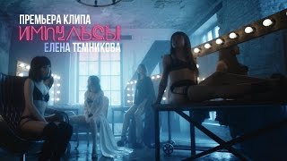 Елена Темникова - Импульсы города