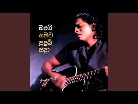 Obe Namata Pudami Sada