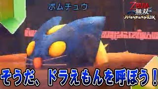 3回目のゼルダ無双 ハイラルオールスターズDXで気ままにﾃﾞﾔｱｧｰ!　実況part02　自爆