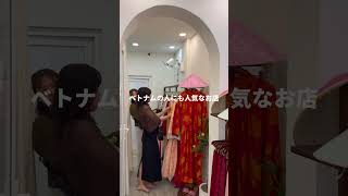 ベトナムといえばアオザイ！気になるアオザイショップに行ってきたので購入考えてる人は是非チェックしてねー！ #vietnam #ベトナム #海外旅行 #旅行