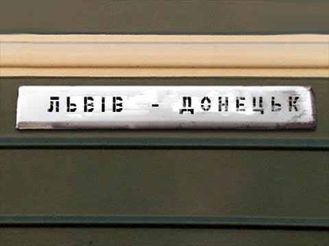 ZEFEAR - Львів-Донецьк