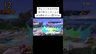 本名をVIPで拡散すんな笑 #エスケー #スマブラsp