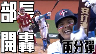 [分享] 富邦悍將打者 連續兩天大巨蛋開轟