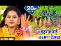 Video Poonam Sharma कईसन बाड़े लछमण देवरवा Original Song Super