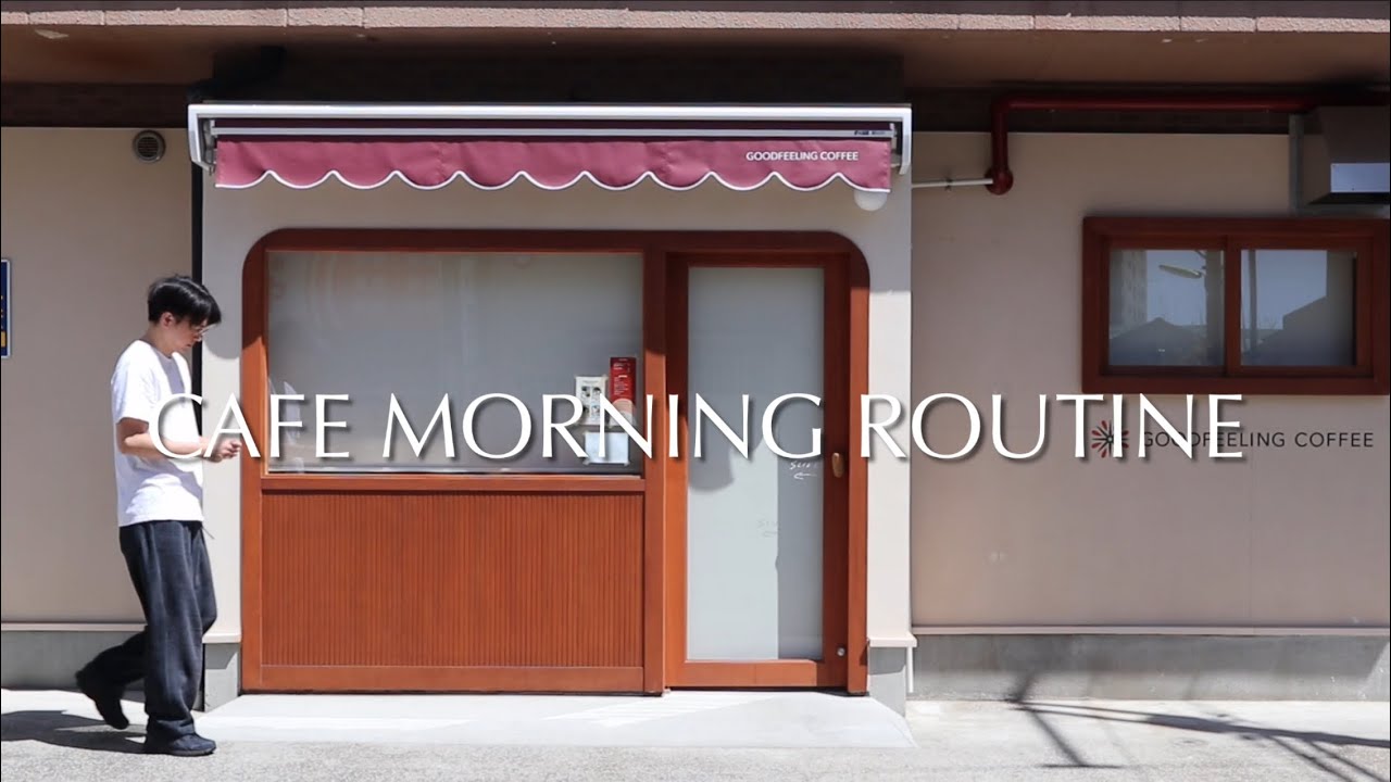 カフェのモーニングルーティンを撮りましたよ