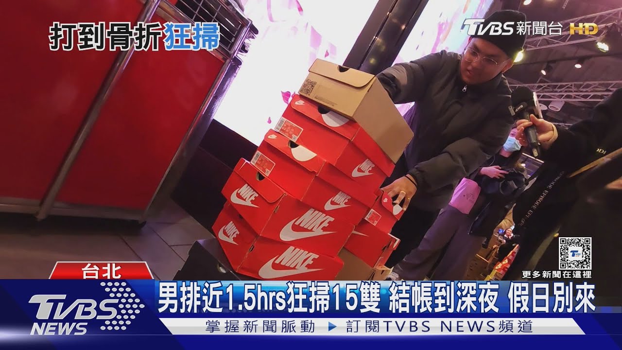 打到骨折!運動品牌下殺39 折男狂買15雙鞋