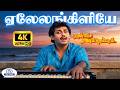 Yaleankiliye Solo 4K Video Song 5 1 ஏலேலங்கிளியே Super Hit Solo Song ️