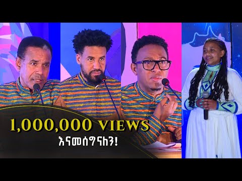 Balageru meirt ባላገሩ ምርጥ | እምባ ያራጨው የእየሩሳሌም ድንቅ ውድድር | ተወዳዳሪ እየሩሳሌም ነብዩ  |ግንቦት 14 2014 ዓ/ም