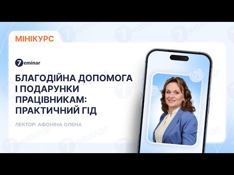 відео прев’ю для Нецільова благодійна допомога і подарунки працівникам: практичний гід